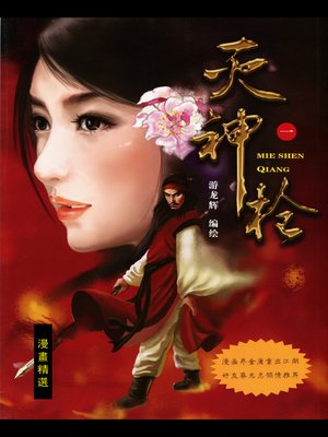 cover image of 滅神槍01